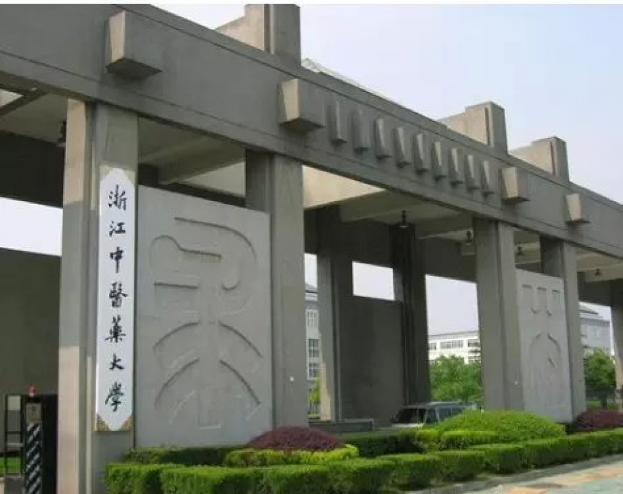 浙江中医药大学滨江校区食堂、热水项目