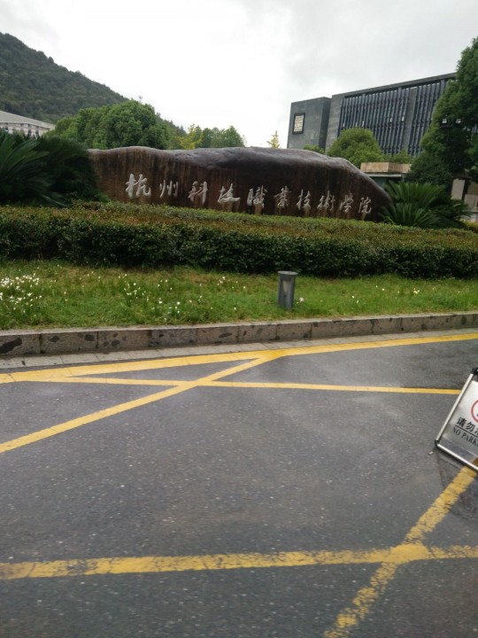 杭州科技职业技术学院食堂蒸汽改造
