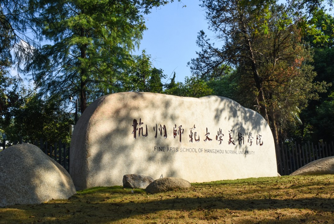 杭师大玉皇山校区厨房和浴室节能改造
