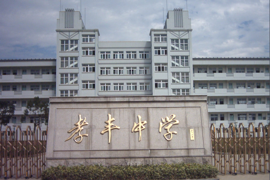 安吉孝丰中学食堂蒸汽改造及热管改造