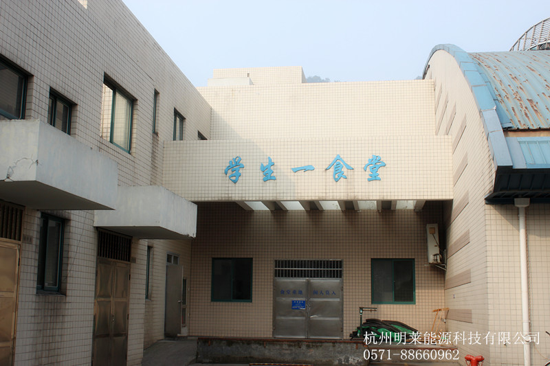 杭州明莱能源食堂锅炉改造