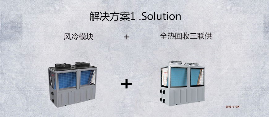 1超级模块+三联供.jpg
