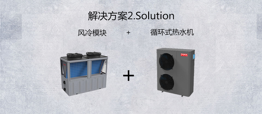 2超级模块+循环式热水.jpg