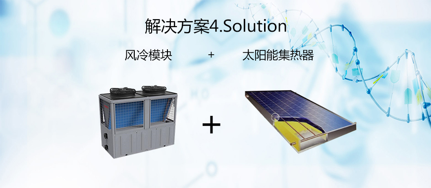 4超级模块+太阳能集热器.jpg