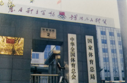 国家体育总局跳水训练馆.jpg